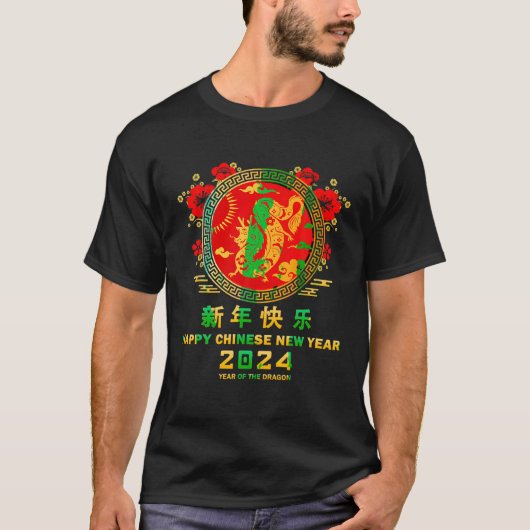 2024年中国の辰年ハッピーニューズ Tシャツ (正面)
