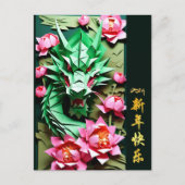 2024年中国新年緑竜オリジナルポストカード シーズンポストカード (正面)