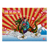 2024年日本の元旦 ポスター (正面)