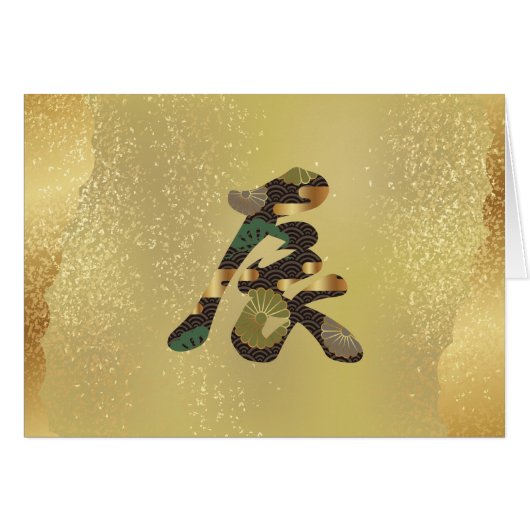 2024年日本の漢字ドラゴン (正面横)