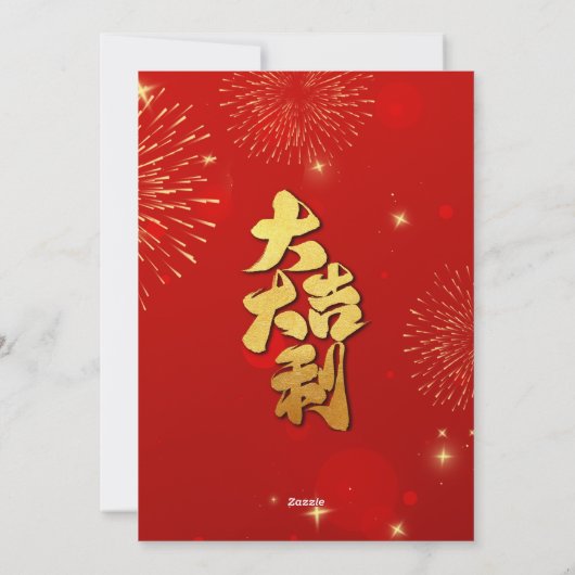 2024年旧中国の暦パーティの招待状カード シーズンカード (裏面)