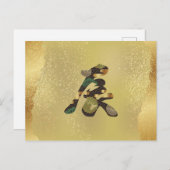 2024年正月中国の漢字龍はがき ポストカード (正面/裏面)