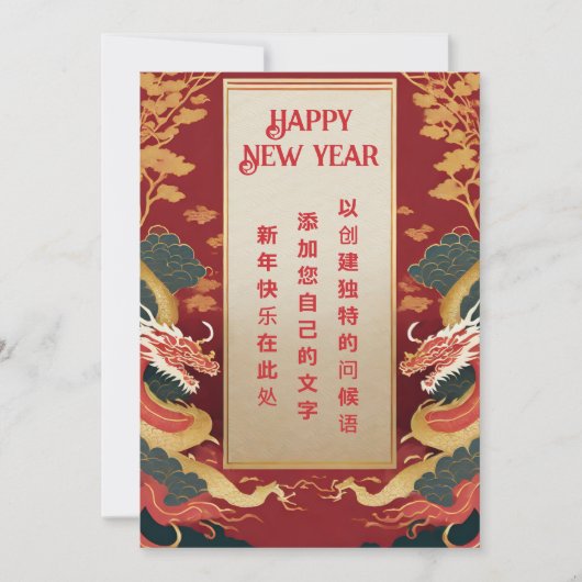 2024年辰年お正月 シーズンカード (正面)