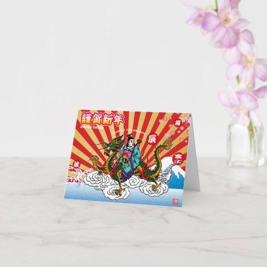 2024年辰年の日本のお正月 カード (蘭)