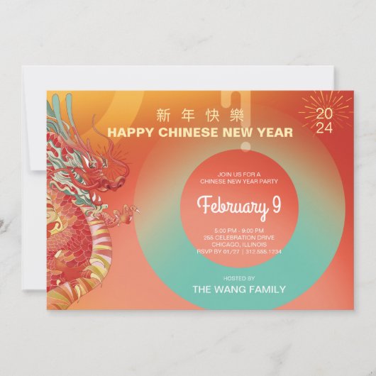 2024年辰年中華人民共和国旧正月パーティー 招待状 (正面)