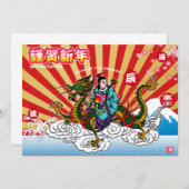 2024年辰年（たつねん）龍 シーズンカード (正面/裏面)
