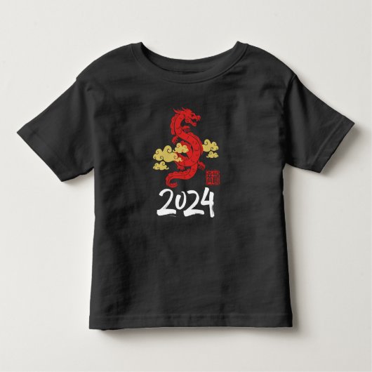 2024辰年ハッピー新年 トドラーTシャツ (正面)