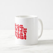 2024辰年マグ コーヒーマグカップ (正面右)