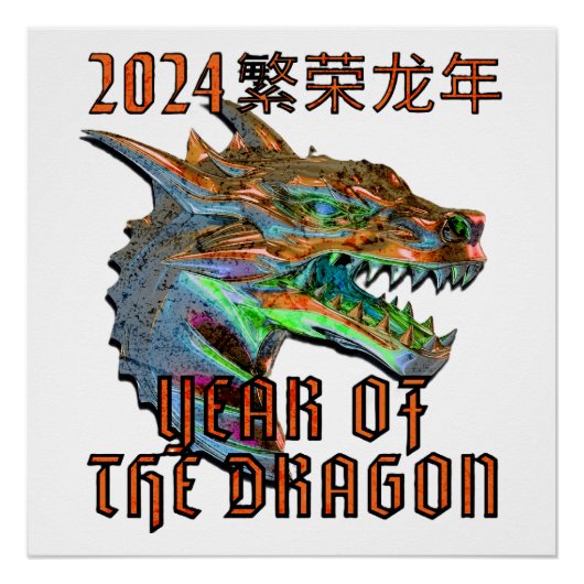 2024辰年中国の年末年始ギフトアイディア ポスター (正面)