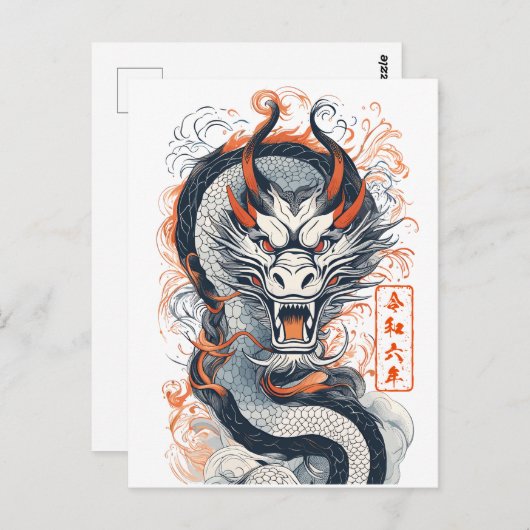 2024辰年 ポストカード (正面/裏面)