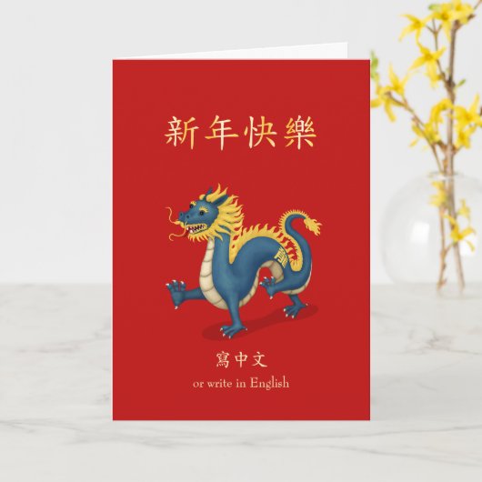 2024〔占星術の〕十二宮図ドラゴン中国の新年パーソナライズされた カード (黄色い花)