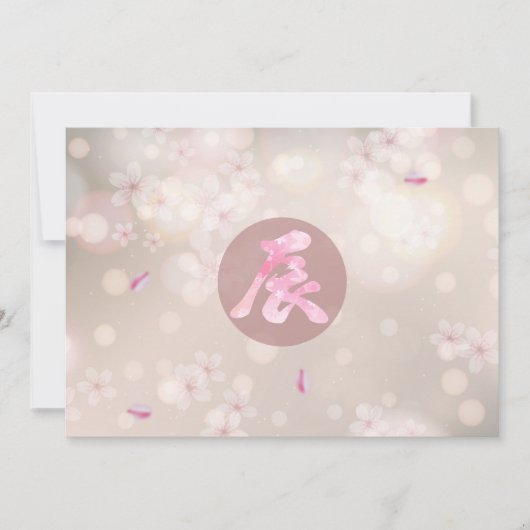 2024, 日本の漢字新年 シーズンカード (正面)