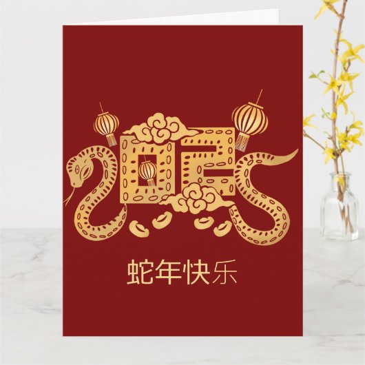 2025カスタム年の金ゴールド赤の中国の カード (黄色い花)