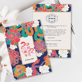 2025スネークフラワー中国のニューイヤー非写真 シーズンカード