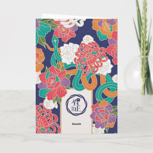 2025スネークフラワー中国のニューイヤー非写真 シーズンカード (裏面)
