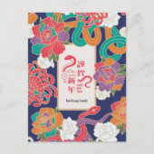 2025スネークフラワー中国のニューイヤー非写真 シーズンポストカード (正面)