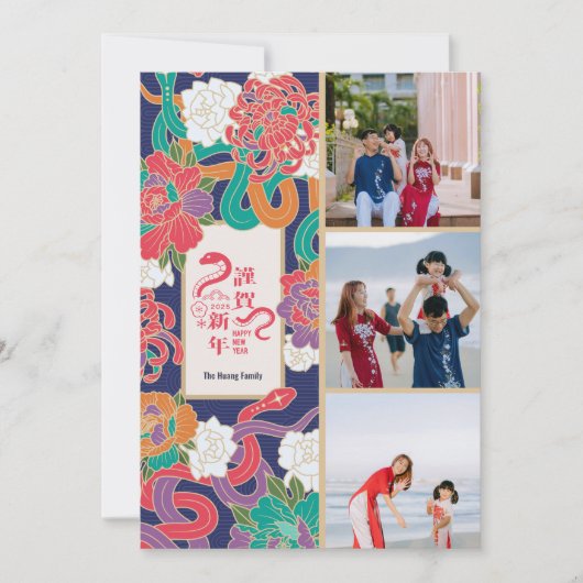2025スネークフラワー中国の新年の写真3枚 シーズンカード (正面)