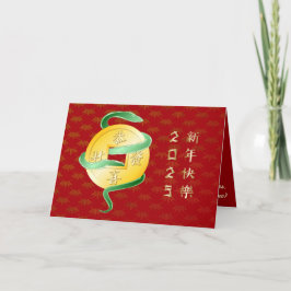 2025中国の年の旧正月金ゴールドコイン カード