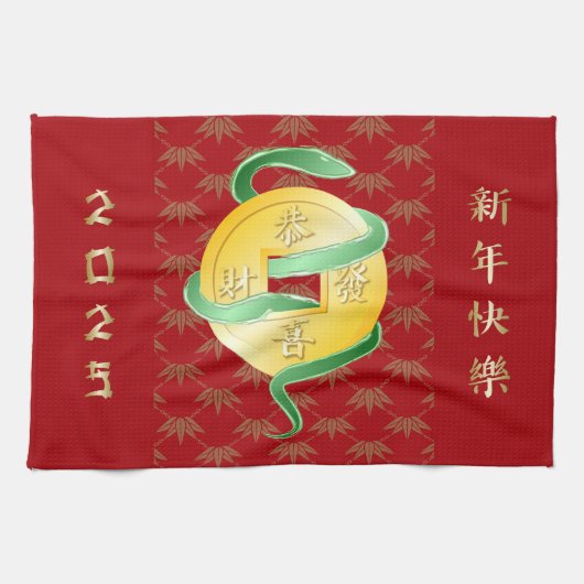 2025中国の年の旧正月金ゴールドコイン キッチンタオル (横)
