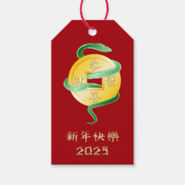 2025中国の年の旧正月金ゴールドコイン ギフトタグ
