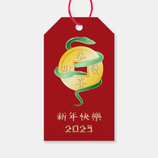 2025中国の年の旧正月金ゴールドコイン ギフトタグ (正面)