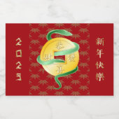 2025中国の年の旧正月金ゴールドコイン リキュールボトルラベル (シングルラベル)