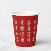 2025中国の年の旧正月金ゴールドコイン 紙コップ (左)