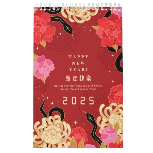 2025中国の年フローラ旧正月 カレンダー (カバー)