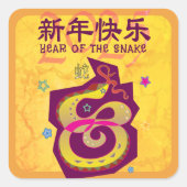 2025中国の年旧正月の黄色はっきりしたクール スクエアシール (正面)