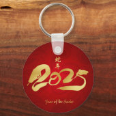 2025年のお正月中国ののお祝い キーホルダー (正面)
