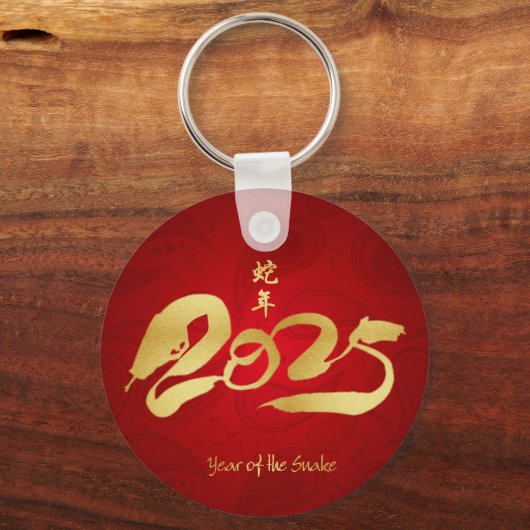 2025年のお正月中国ののお祝い キーホルダー (正面)