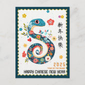 2025年のスネーク中国の新年 シーズンポストカード (正面)
