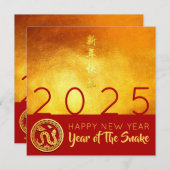 2025年の中国の新年 蛇の年 赤金パーティー SqC 招待状 (正面/裏面)