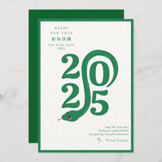 2025年の巳年お正月グリーン モダン シーズンカード (正面/裏面)