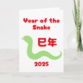 2025年の漢字の年日本の カード