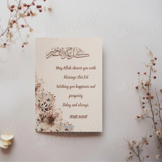 2025年イード・アル・アドハー おめでとうカード | 花のイスラム教の挨拶 シーズンカード