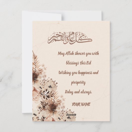 2025年イード・アル・アドハー おめでとうカード | 花のイスラム教の挨拶 シーズンカード (裏面)