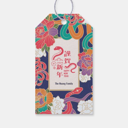 2025年スネーク中国のフラワー ギフトタグ (裏面)