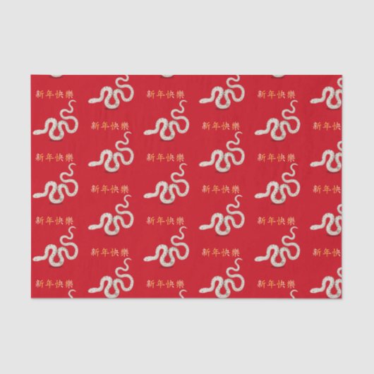 2025年スネーク中国の「ハッピーニューイヤー」 薄葉紙 (正面)