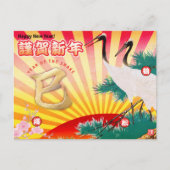 2025年スネーク新年 ポストカード (正面)