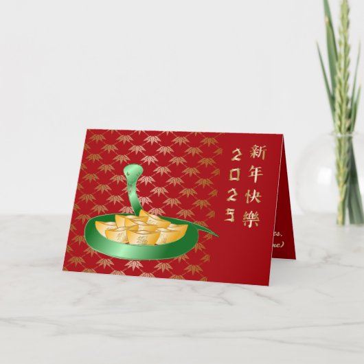 2025年中国のの新年おめでとう金 カード (正面)