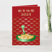 2025年中国のの新年おめでとう金