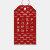 2025年中国のの新年おめでとう金 ギフトタグ (裏面)