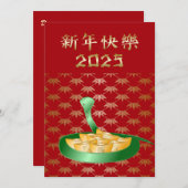 2025年中国のの新年おめでとう金 シーズンカード (正面/裏面)