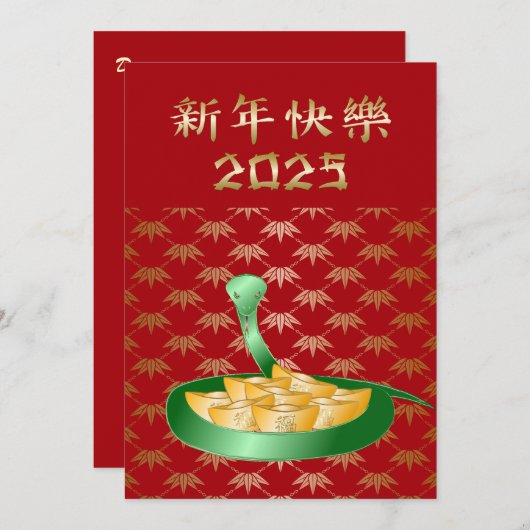 2025年中国のの新年おめでとう金 シーズンカード (正面/裏面)