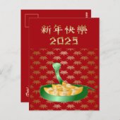 2025年中国のの新年おめでとう金 ポストカード (正面/裏面)