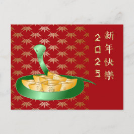2025年中国のの新年おめでとう金 ポストカード