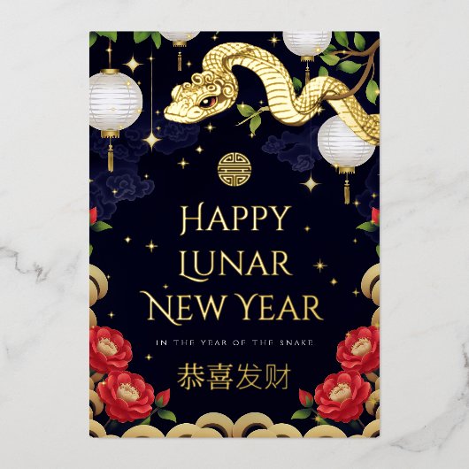 2025年中国のの旧正月のヘビ金ゴールド 箔シーズンカード (正面)