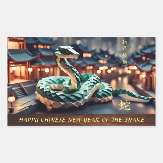 2025年中国のの旧正月(HRS) 長方形シール (正面)