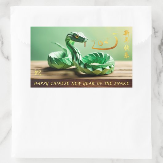 2025年中国のの旧正月HRS4 長方形シール (バッグ)